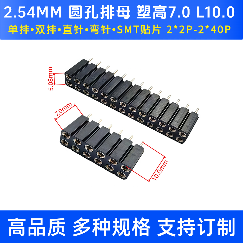 圆孔排母间距2.54MM双排圆孔座2*4P/6P/13P/40P塑高7.0针长10.0MM