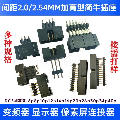 简易牛角连接器2.54mm双排加高型