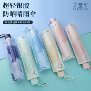 天堂折叠伞防晒防紫外线晴雨伞短柄纯色三折会销礼品伞logo
