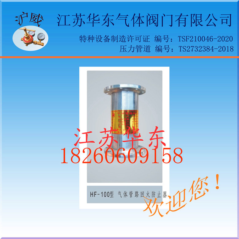 沪威牌QHF-2 DN125法兰式碳钢阻火器乙炔丙烷燃气回火止火器氧气