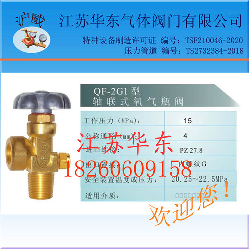 沪威牌瓶阀之 QF-2G1型轴联式氧气瓶阀 气体阀门 气瓶阀 钢瓶阀
