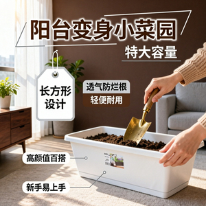阳台小菜园长方透气防烂根花盆