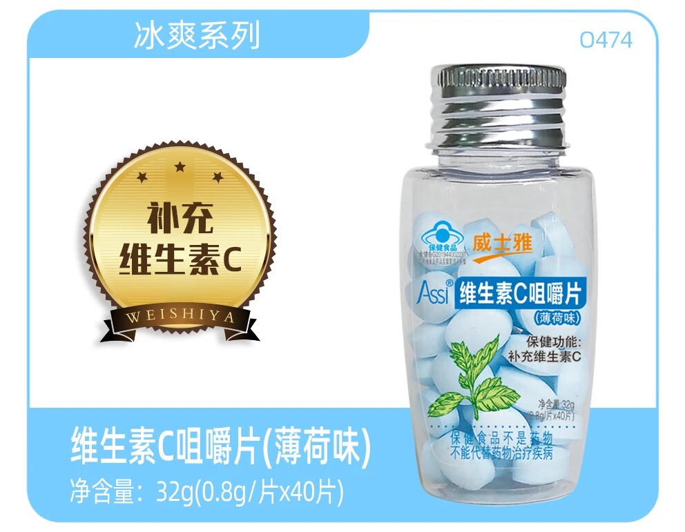 威士雅冰爽维生素c咀嚼片(薄荷味)补充维生素c冰爽口感女士靓丽