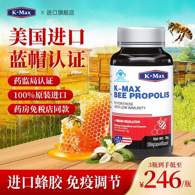 买一送一(同款)康麦斯牌蜂胶胶囊60粒老年免疫力三高血糖