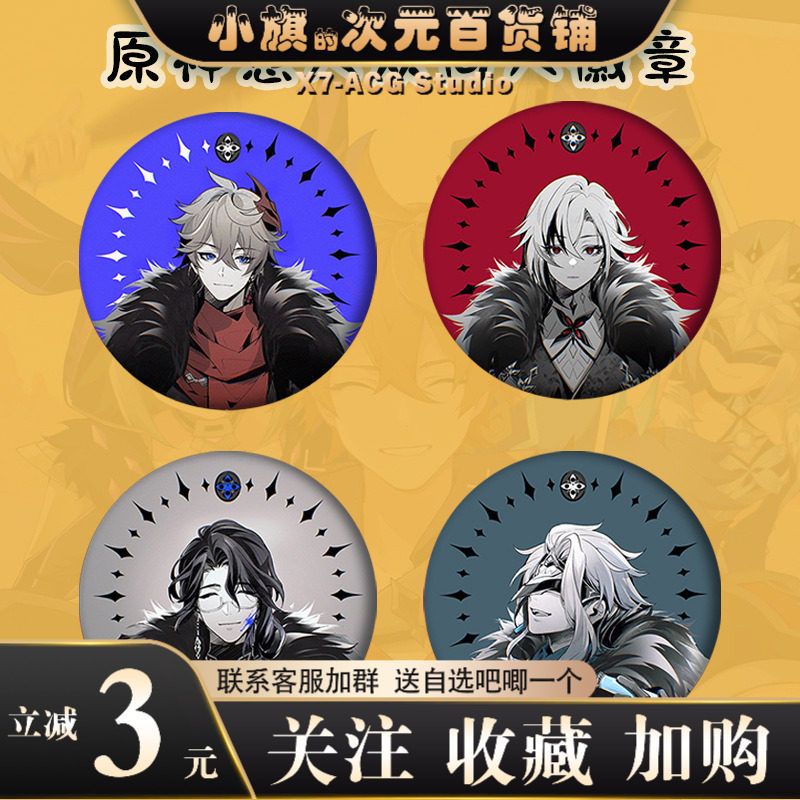 原神徽章愚人众系列 富人达达利亚公子博士仆人父亲 细闪磨砂吧唧