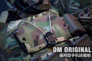 战术背心胸包 胸包 SJB 手机包DMS DMgear多毛 通用型手机挂载板