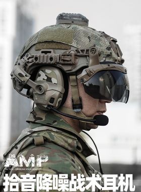 FMA FCS 新版AMP数字版拾音降噪通信战术耳机户外COS影视射击耳机