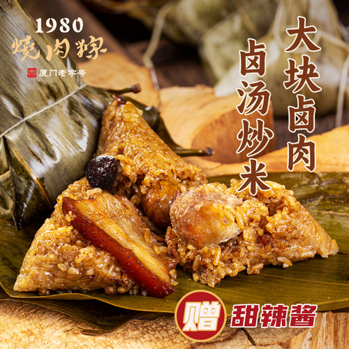 厦门特产板栗蛋黄烧肉粽大肉粽