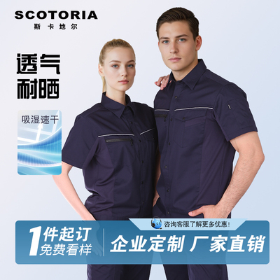 scotoria夏季男士短袖工作服