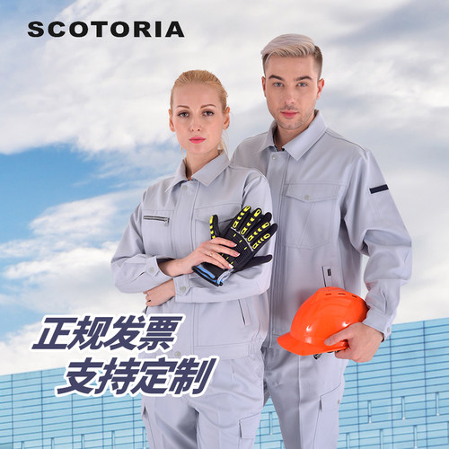 涤盖棉面料长袖春秋工作服套装