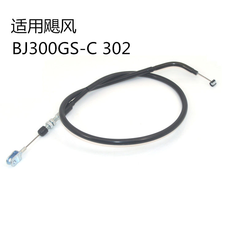 适用贝纳利BJ300GS-C飓风302/302R离合器拉线离合线摩托车配件