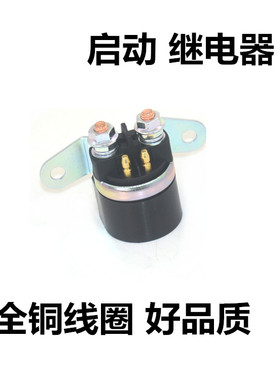 适用铃木踏板车韵彩QS100T-A/B丽彩125T-2A/2B启动继电器起动磁吸