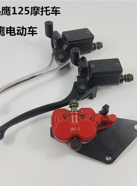 适用仿GY6迅鹰125踏板车摩托车刹车泵台铃小迅鹰电动车碟刹泵总成