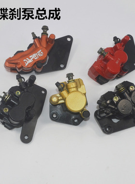 适用踏板摩托小龟GY6迅鹰鬼火电动车下泵总成碟刹泵前后刹车泵