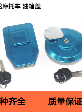 适配三轮摩托车125大阳万虎大运150力帆200隆鑫250通用油箱盖配件
