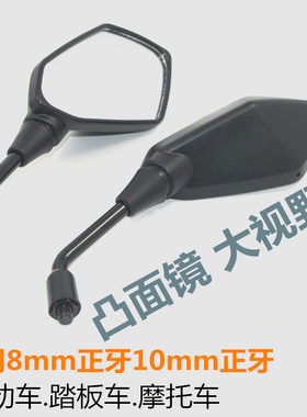 电动车踏板车摩托车车镜子通用