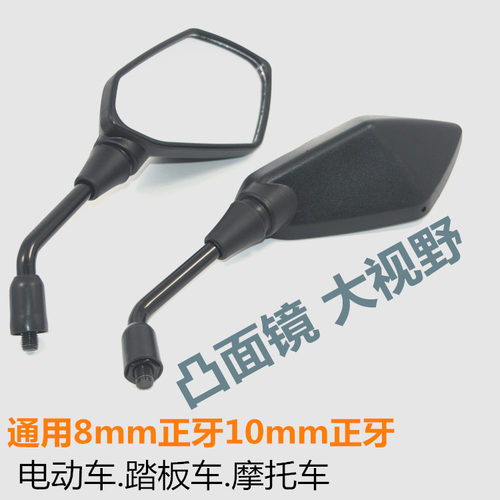 电动车踏板车摩托车车镜子通用