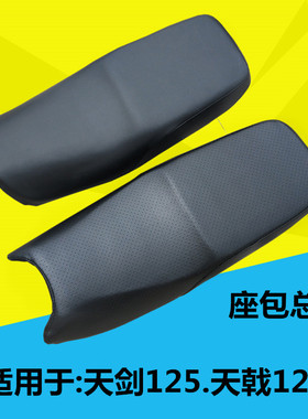 适用雅马哈配件JYM125-2-3天戟座包总成天剑YBR125-E-S-Z座垫坐包