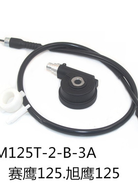 适用雅马哈踏板车JYM125T-B-2-3A GT赛鹰仪表线咪表齿旭鹰里程线