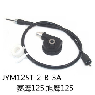GT赛鹰仪表线咪表齿旭鹰里程线 适用雅马哈踏板车JYM125T