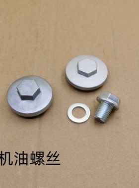 适用本田PCX160 PCX150 立德LEAD125 NWF125放油螺丝 放机油螺栓