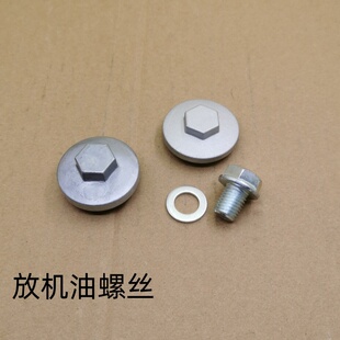 适用钱江阳光壹米125 钱江壹米150 放机油螺丝 过滤网 放油螺丝