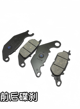 适用 雅马哈飞致YS150/GT150飞致250前后刹车片 碟刹皮 刹车皮