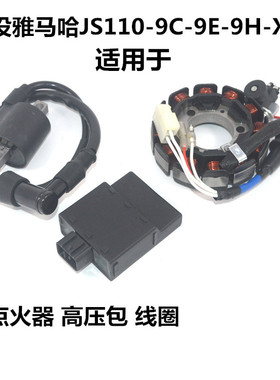 适用建设雅马哈弯梁摩托车配件JS110-9C-9E-9HX6点火器高压包线圈