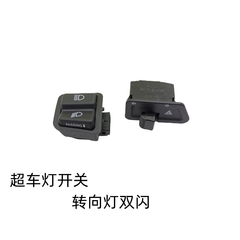 踏板车摩托车双闪开关转向灯双跳电动车uu改装配件uy超车灯开关
