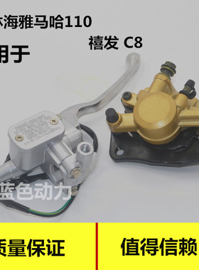 适用雅马哈弯梁摩托车LYM110-2-3禧发C8刹车泵碟刹泵刹车皮手把柄