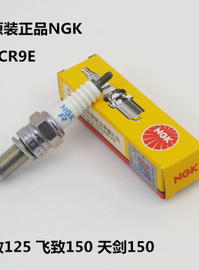 适用雅马哈摩托车YS飞致150电喷火花塞 YBR天剑150原装NGK火花塞