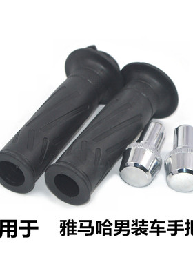 适用雅马哈JYM125天戟双油门手把胶天隼天俊YBRSZE天剑加油胶把