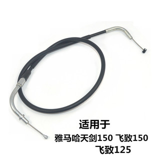 适用雅马哈摩托车JYM150-5-6-7-8 YS150飞致YBR天剑150-8离合线