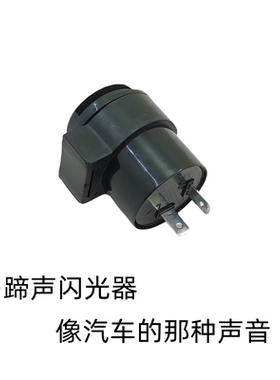 摩托车转向灯闪光器踏板车改装转弯灯提示声滴答声马蹄声闪光器
