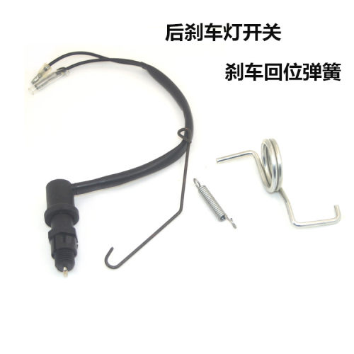 适用雅马哈jym125摩托车YBESZ天戟天隼劲傲YBR天剑后刹车开关弹簧