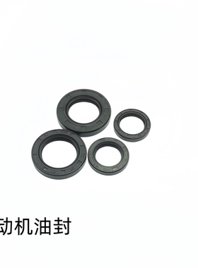 适用豪爵新悦星VSR/VF125/HJ125T-23/25/39发动机离合 曲轴 油封