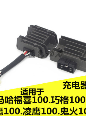 适用雅马哈踏板车福喜整流器J0G巧格100林海鬼火丽鹰凌鹰充电器