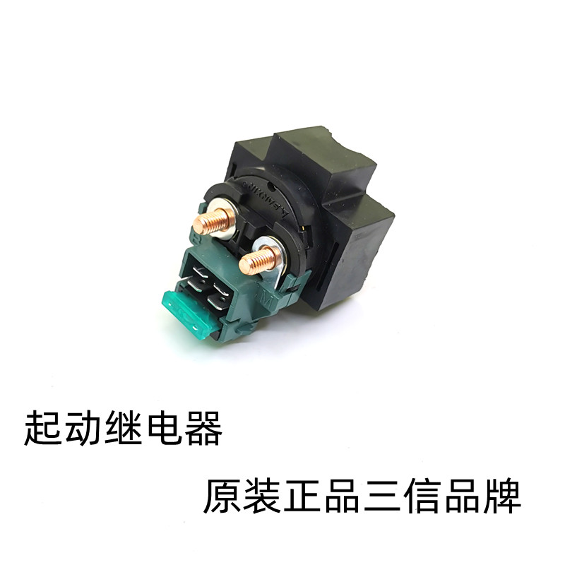 适用豪爵摩托车GW250 DR/XCR/TR300原厂起动继电器 启动继电器