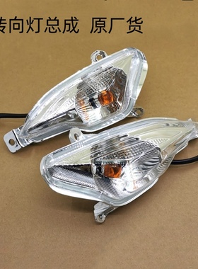 适用豪爵VH125 HJ125T-20A-20C摩托车转弯灯VH125S转向灯总成原厂