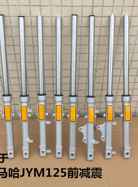 适用雅马哈JYM125-2-3减震天剑YBR125天剑前减震YBE天戟前避震器
