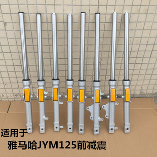 适用雅马哈JYM125 3减震天剑YBR125天剑前减震YBE天戟前避震器