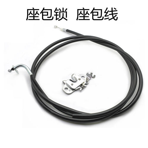 适用豪爵摩托车座包线座包锁