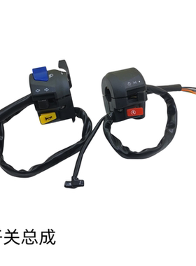 适用豪爵太子HJ125-8E-8C-8G-8F摩托车大灯转向起动喇叭开关总成