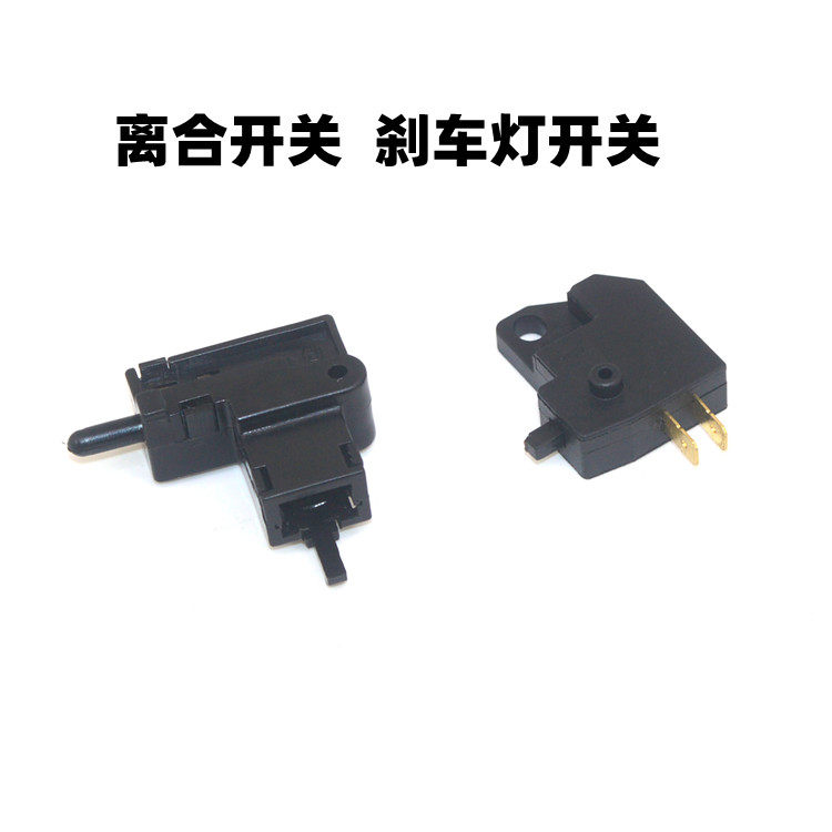 适用铃木豪爵悦酷GZ150-A GZ150-E GZ125HS离合开关离合器把开关