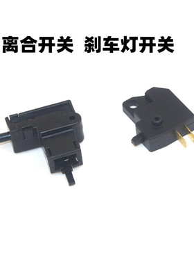 适用 雅马哈摩托车MT-07/09/03 R3 FZ1 FZ6 离合开关 刹车灯开关