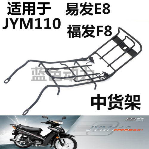 雅马哈JYM110-A弯梁易发中架