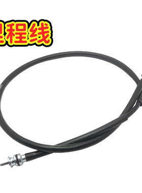 适用铃木UY125/UE/QS110T-3小海豚UU125里程线 码表线 摩托车配件