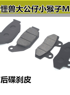 适用银钢小怪--兽望江大公仔MSX125猴子M3摩托车碟刹皮刹车皮片