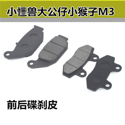 银钢适用小怪望江msx猴子刹车皮