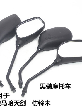 适用仿雅马哈天剑男装摩托车125铃木路霸10m正丝通用后视镜反光镜